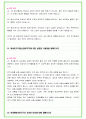 2024년 소방공무원 100가지 인성질문 + 직무질문 + 답변 25페이지
