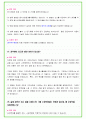 2024년 소방공무원 100가지 인성질문 + 직무질문 + 답변 30페이지