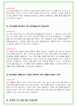 2024년 소방공무원 100가지 인성질문 + 직무질문 + 답변 32페이지
