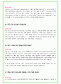 2024년 소방공무원 100가지 인성질문 + 직무질문 + 답변 33페이지