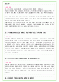 2024년 소방공무원 100가지 인성질문 + 직무질문 + 답변 35페이지