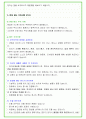 2024년 소방공무원 100가지 인성질문 + 직무질문 + 답변 43페이지