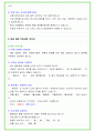 2024년 소방공무원 100가지 인성질문 + 직무질문 + 답변 44페이지
