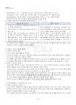 2024년 인간과교육 하계계절시험 핵심체크 4페이지