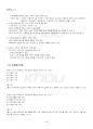 2024년 유아수학교육 하계계절시험 핵심체크 5페이지