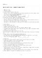 2024년 세대와소통 하계계절시험 핵심체크 2페이지