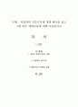 폭염대비 건강수칙에 대해 예시를 들고 그에 따른 예방교육에 대해 토론하시오 1페이지