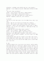 해결중심 가족치료에 대하여 설명하고 본인의 가족을 중심으로 해결지향적 질문을 통해 점검해본다. 6페이지