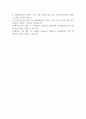 대한체육회 최종 면접 질문 및 답변 예시 2페이지