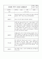 만4세 유아 2학기 평가제 관찰일지 (6개 영역별로 발달평가 첨부) 7페이지