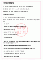 동희산업 면접기출(최신)+꿀팁[최종합격!] +1000대기업 1차 직무면접 + 2차 임원면접 최종합격자 답안 3페이지