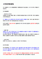 ADT 캡스 면접기출(최신)+꿀팁[최종합격!] 2페이지