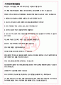 비상교육 면접기출(최신)+꿀팁[최종합격!] +1000대기업 1차 직무면접 + 2차 임원면접 최종합격자 답안 3페이지