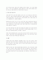 기업경영환경 중에서 자연환경의 중요성을 설명하시오. 4페이지