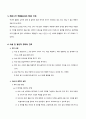 [성인간호] 신경계 질환 대상자 질병 및 간호 정리 3페이지