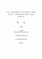 현대사회에서의 사회복지제도의 역할을 검토하고, 사회복지행정이 필요한 이유를 토론하시오 1페이지