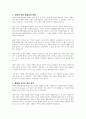 최근들어 자폐성장애 출현율이 왜 높아지고 있는가 3페이지