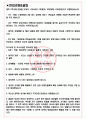 대한민국 육군 면접기출(최신)+꿀팁[최종합격!] +1000대기업 1차 직무면접 + 2차 임원면접 최종합격자 답안 3페이지