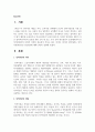 인적자본(Human capital)에 대해 간단히 설명하시오 2페이지