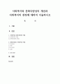 사회복지와 문화다양성의 개념과 사회복지의 관점에 대하여 서술하시오 1페이지