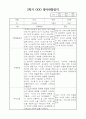 만1세 2학기 6개영역별 관찰일지 및 평가 7페이지
