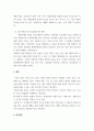가족관계론 ) 나와 나의 형제자매와의 관계를 1)발달적 특성, 2)위치관계에 따른 특성과 역할, 3)상호작용과 성격 발달에 미친 영향을 중심으로 분석해 보시오 4페이지