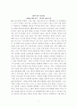 감상문 ) KBS 다큐 화가의 여행 가방, 최재천의 아마존  이 시대의 인간다움이란 무엇일까, 세바시 인생질문 – 다정한 말이 똑똑한 말을 이깁니다, 세바시 강연 – 타인을 먼저 행복하게 하는 똑똑한 바보가 되라 3페이지