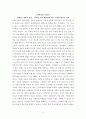 감상문 ) KBS 다큐 화가의 여행 가방, 최재천의 아마존  이 시대의 인간다움이란 무엇일까, 세바시 인생질문 – 다정한 말이 똑똑한 말을 이깁니다, 세바시 강연 – 타인을 먼저 행복하게 하는 똑똑한 바보가 되라 8페이지