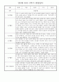 만3세 일상,놀이활동 2학기 관찰일지,발달평가 30명 (유아 관찰일지) 23페이지