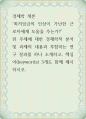 경제학 개론 ) 최저임금의 인상이 가난한 근로자에게 도움을 주는가 - 위 주제에 대한 경제학적 분석 및 과제의 내용과 부합하는 연구 결과를 하나 소개하고, 핵심어(keywords) 3개도 함께 제시하시오 1페이지