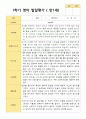 만 1세 12명 1학기 발달평가 평가제 6페이지
