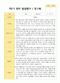 만 1세 12명 1학기 발달평가 평가제 9페이지