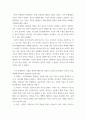 대인관계의 심리학 ) 자신을 둘러싸고 있는 관계(친구, 연인, 가족, 직장)에 대해 관계 역동(발달적 관점, 변증법적 관점)으로 설명하고, 관계적 메 4페이지