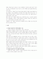 한국기업이 베트남이나 인도네시아 등 동남아시아에 진출하여 성공 혹은 실패하는 사례 3페이지