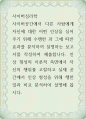 사이버심리학 ) 사이버공간에서 다른 사람에게 자신에 대한 어떤 인상을 심어주기 위해 수행한 과 그에 따른 효과를 분석하여 설명하는 보고서를 작성하여 제출합니다 1페이지