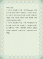 서비스경영 ) 이미지(image) 관리 요소에 관해 간략히 설명하고, 자신을 대상으로 이미지 관리 요소의 현재 수준을 점검하고 개선을 위한 이미지 메이킹 전략 방안에 대해 서술하시오 1페이지