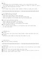 (해커스)유아발달 1~14강 전체 핵심 요약본 및 퀴즈 정답과 해설 8페이지