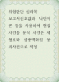 위험판단 심리학 ) 보고서신호값과 낙인이론 등을 사용하여 현실사건을 분석 사건은 세월호와 삼풍백화점 붕괴사건으로 작성 1페이지