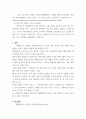 의상학 ) 패션 컬렉션 분석하기 5페이지