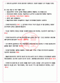 부경대학교 현대심리학 중간고사 족보[A+] 5페이지