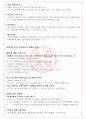 청주대학교 손에잡히는 비즈니스플랜 기말고사 족보[A+] 3페이지