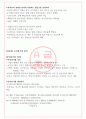 청주대학교 손에잡히는 비즈니스플랜 기말고사 족보[A+] 6페이지