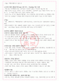 청주대학교 손에잡히는 비즈니스플랜 기말고사 족보[A+] 9페이지