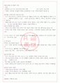청주대학교 손에잡히는 비즈니스플랜 기말고사 족보[A+] 11페이지