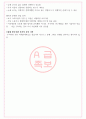 청주대학교 손에잡히는 비즈니스플랜 기말고사 족보[A+] 12페이지