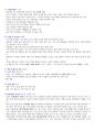 울산대 숲과인간생활 기말고사 족보[A+] 3페이지