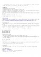 울산대 숲과인간생활 기말고사 족보[A+] 8페이지