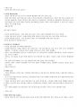 울산대 숲과인간생활 기말고사 족보[A+] 9페이지