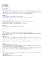 울산대 숲과인간생활 기말고사 족보[A+] 32페이지