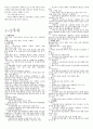 청주대학교 관광산업의 이해 중간고사 족보[A+] 3페이지